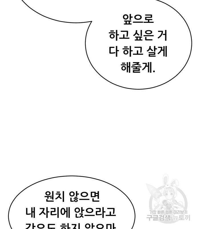 노답소녀 94화 83
