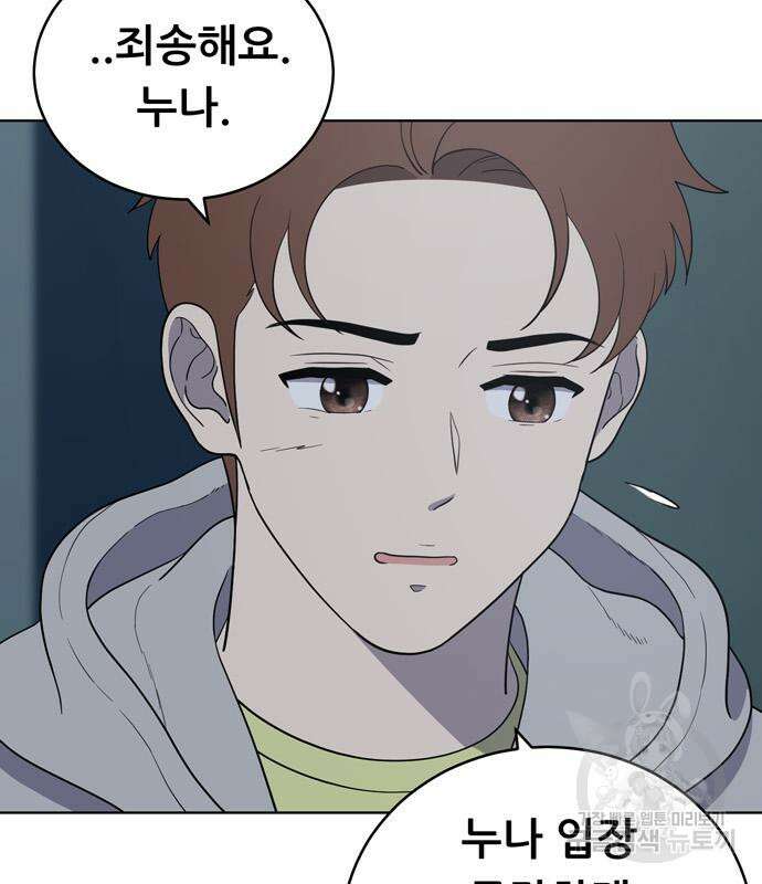 노답소녀 94화 90
