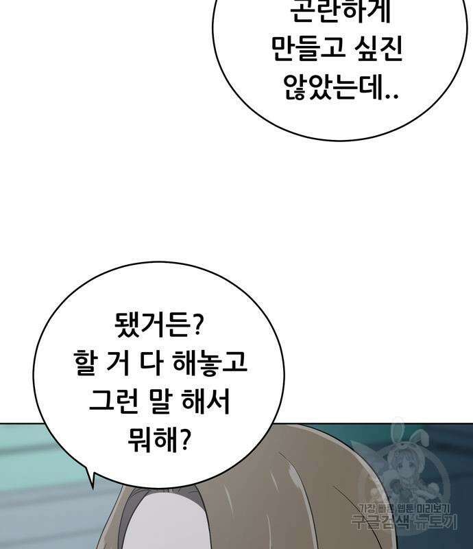 노답소녀 94화 91