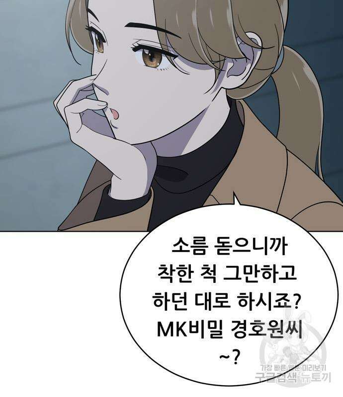 노답소녀 94화 92