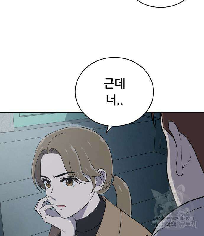 노답소녀 94화 94