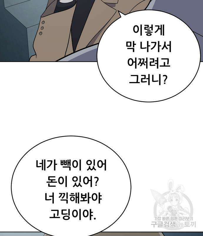 노답소녀 94화 95