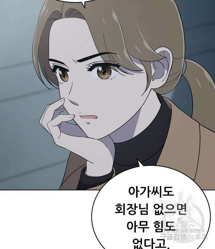노답소녀 94화 96