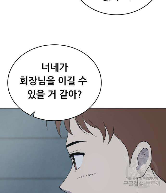 노답소녀 94화 97