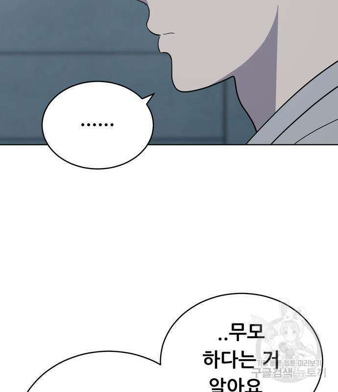 노답소녀 94화 98