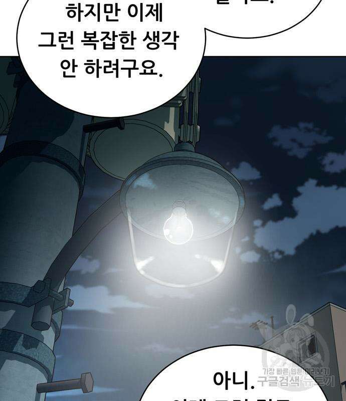 노답소녀 94화 99