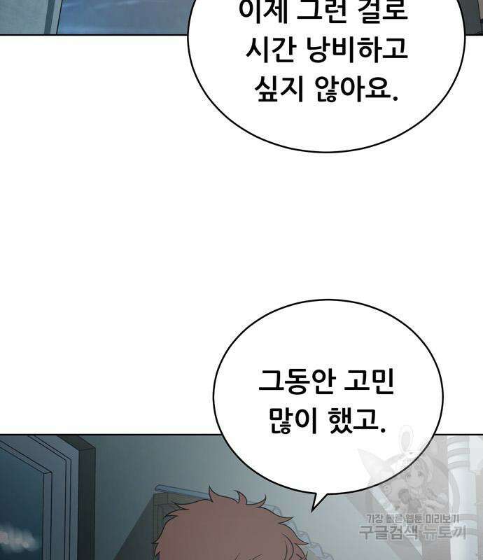 노답소녀 94화 100