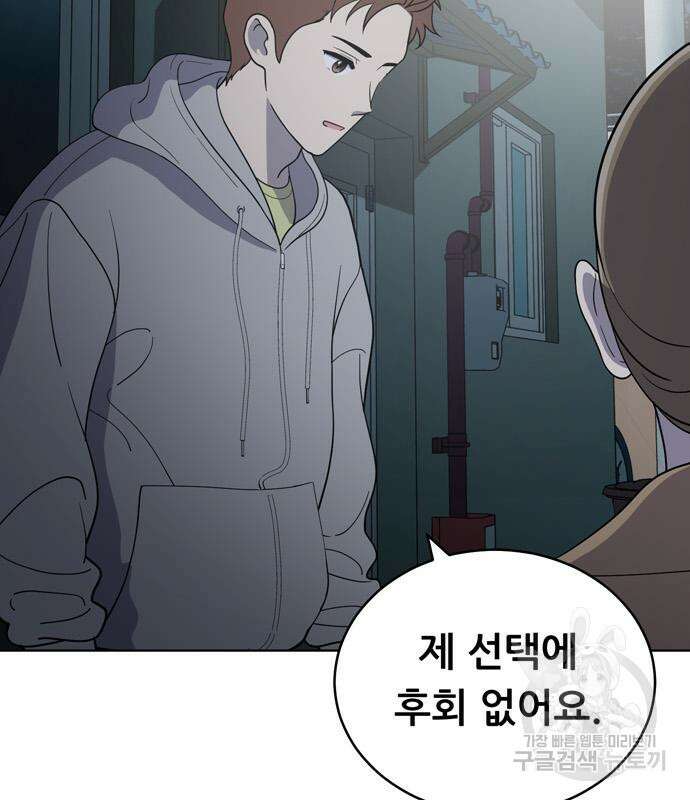 노답소녀 94화 101