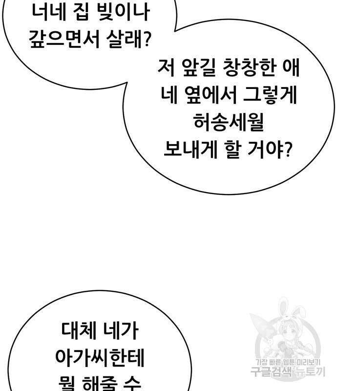노답소녀 94화 105