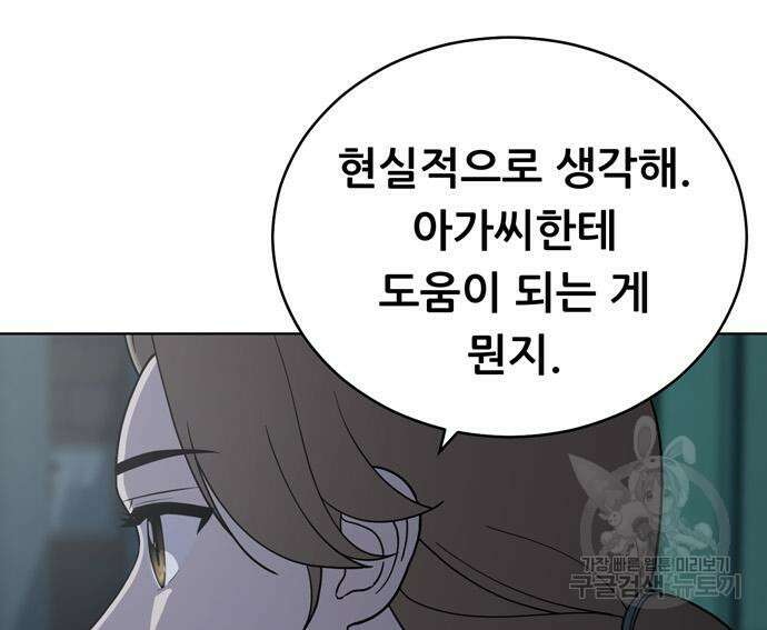 노답소녀 94화 107