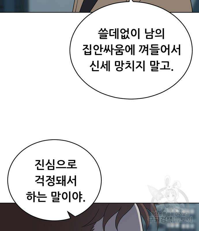 노답소녀 94화 110