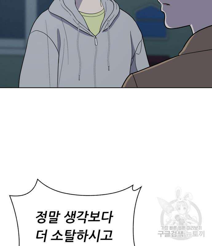 노답소녀 94화 113