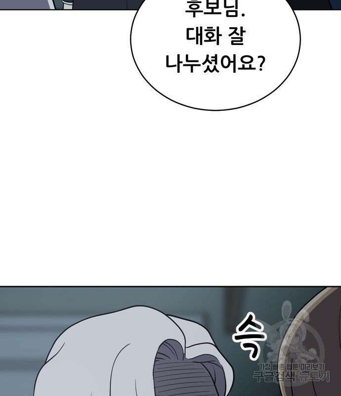 노답소녀 94화 118