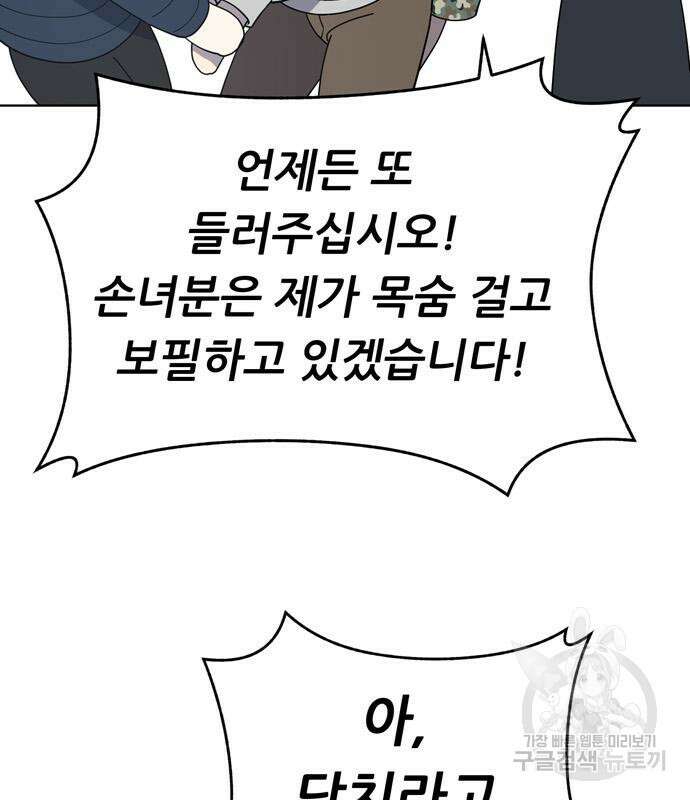 노답소녀 94화 127