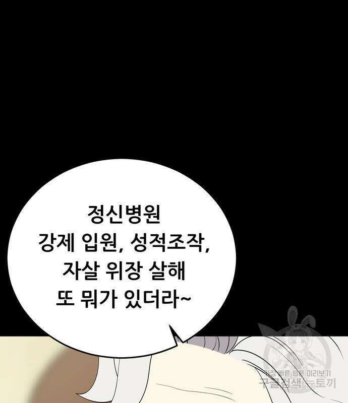 노답소녀 94화 135