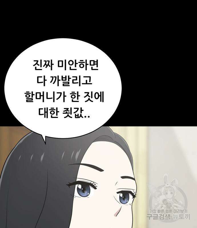 노답소녀 94화 137
