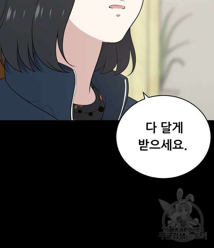 노답소녀 94화 138