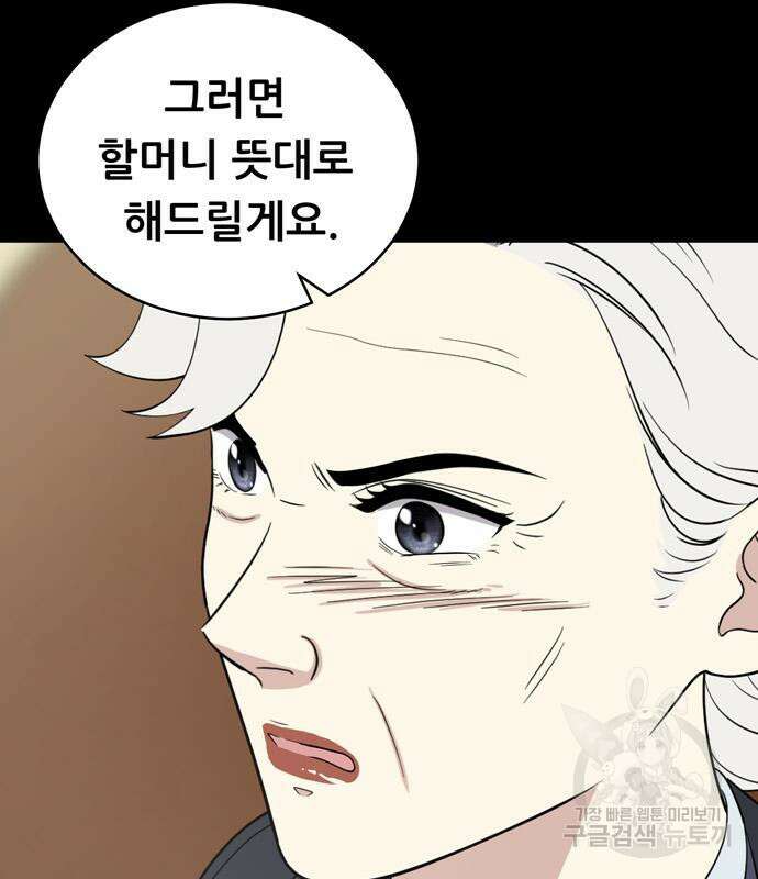 노답소녀 94화 139