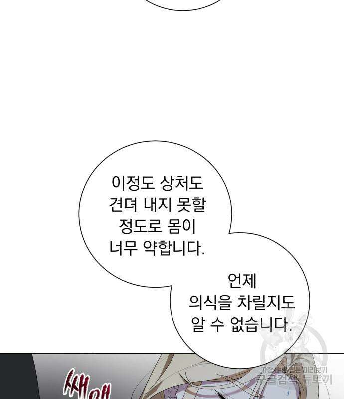 네가 죽기를 바랄 때가 있었다 80화 5