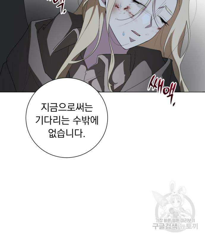 네가 죽기를 바랄 때가 있었다 80화 6