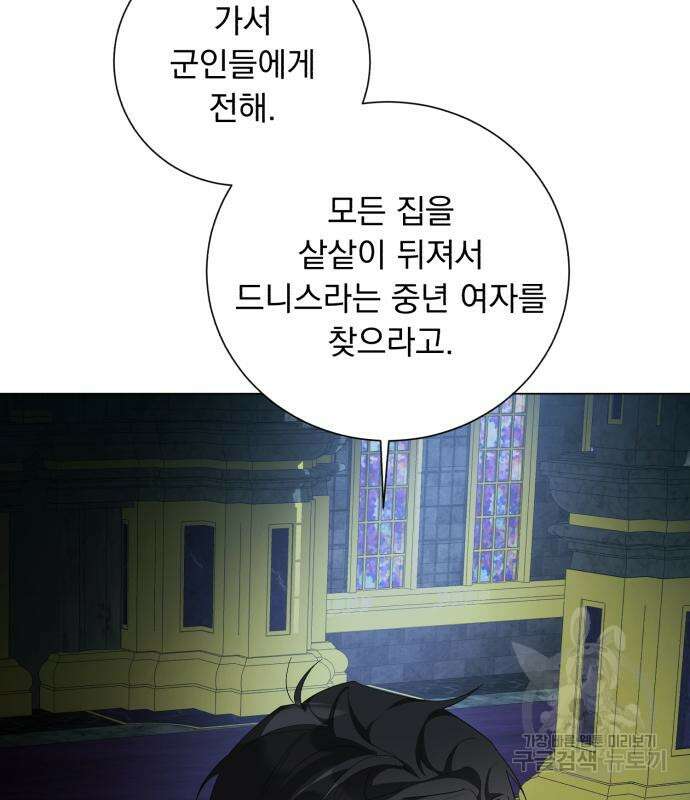네가 죽기를 바랄 때가 있었다 80화 16