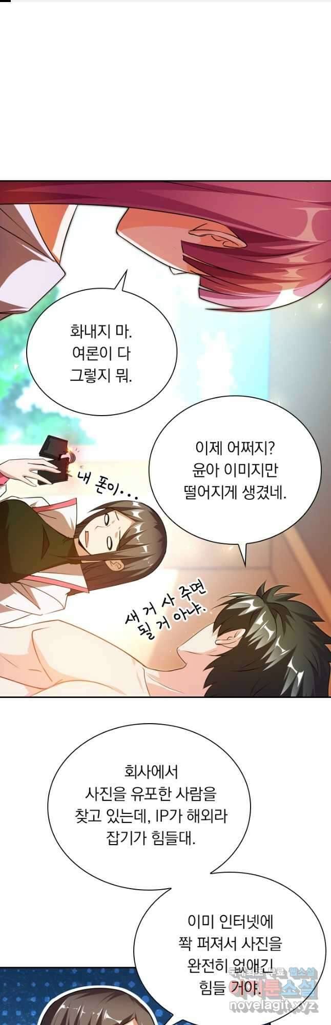 수상한 단톡방 236화 1