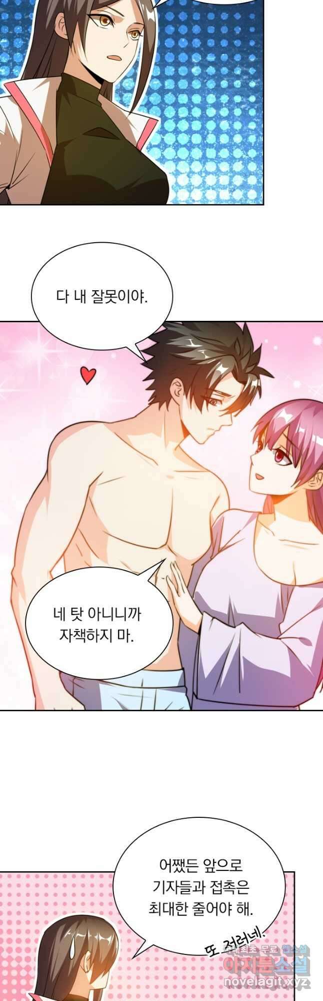 수상한 단톡방 236화 2