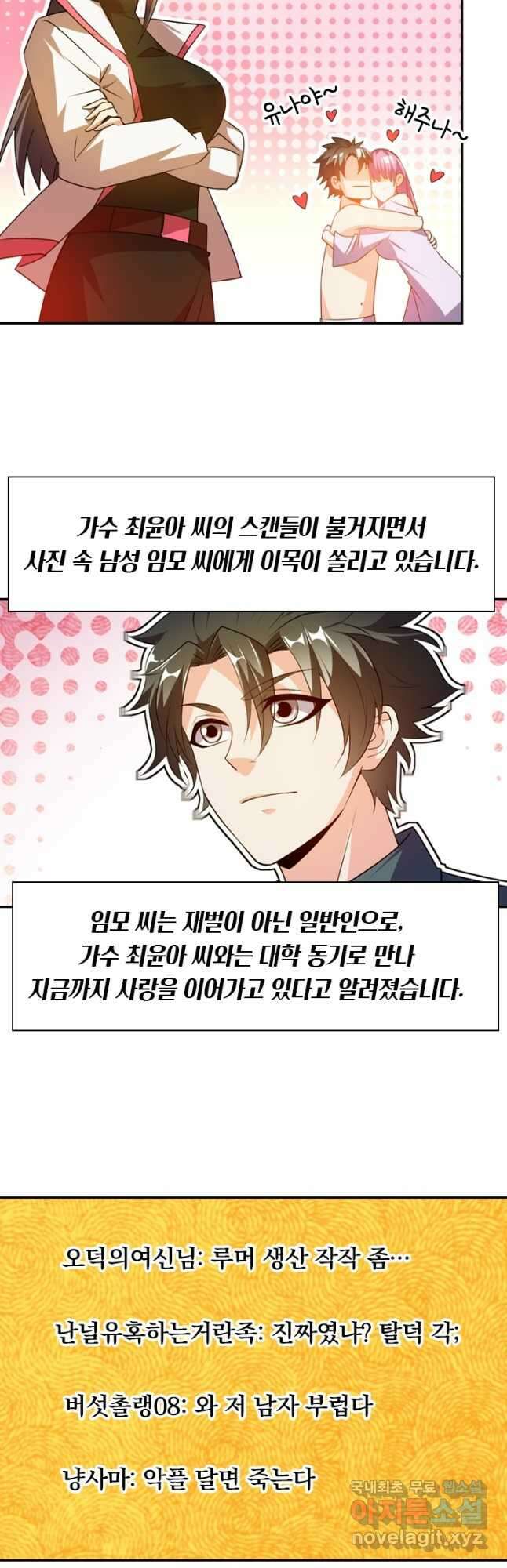 수상한 단톡방 236화 3