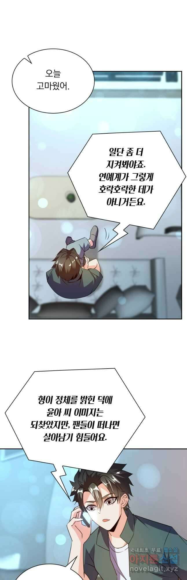 수상한 단톡방 236화 4