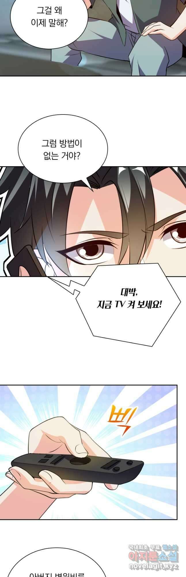 수상한 단톡방 236화 5