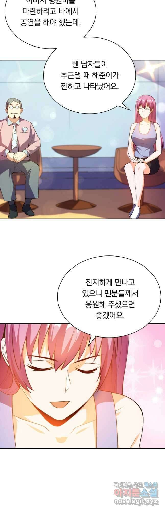수상한 단톡방 236화 6