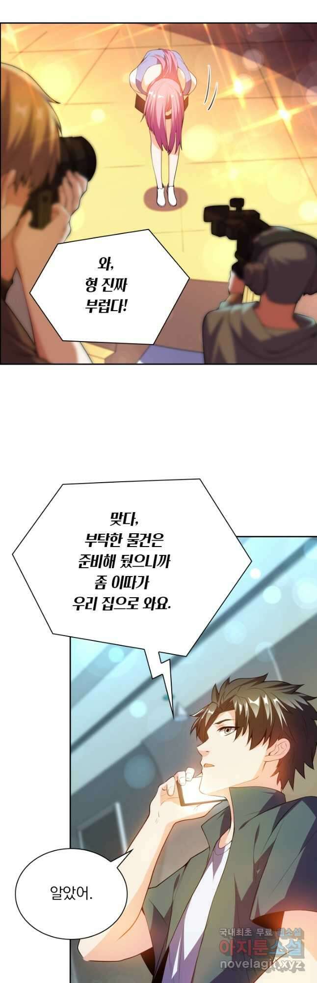 수상한 단톡방 236화 7
