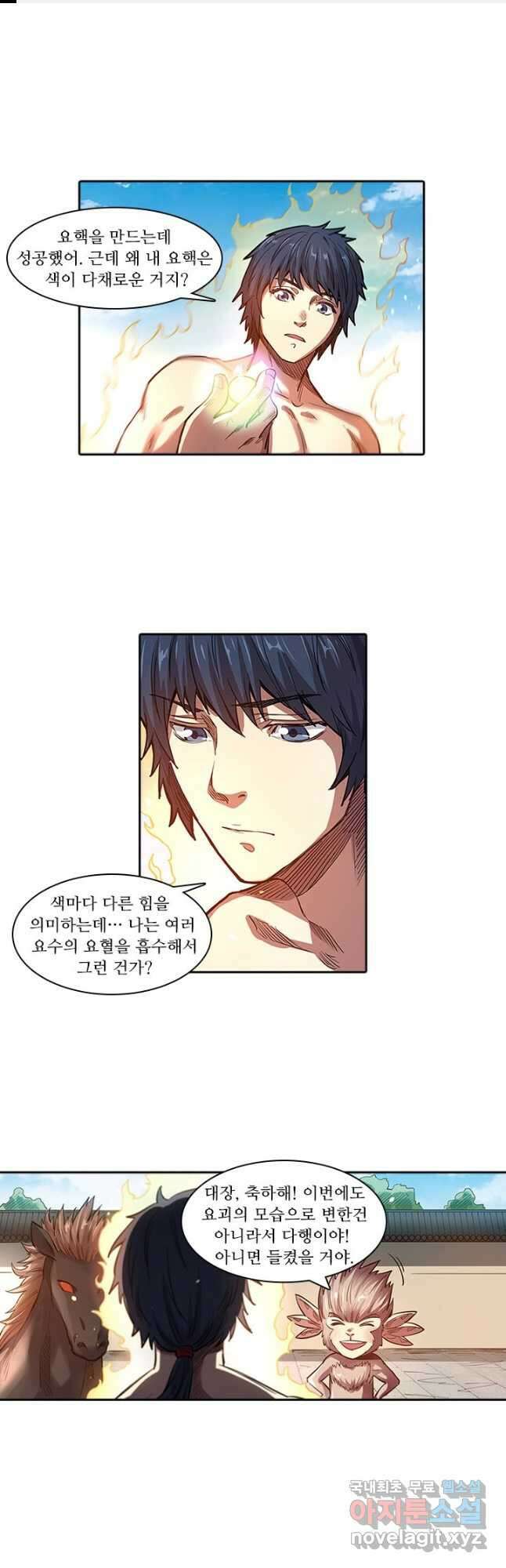환생요마 104화 1