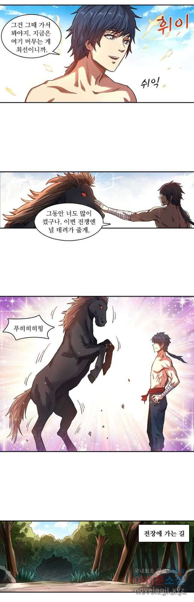 환생요마 104화 2