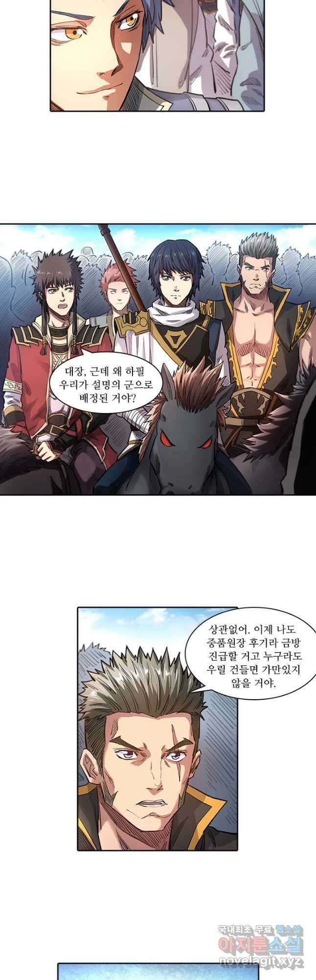 환생요마 104화 4