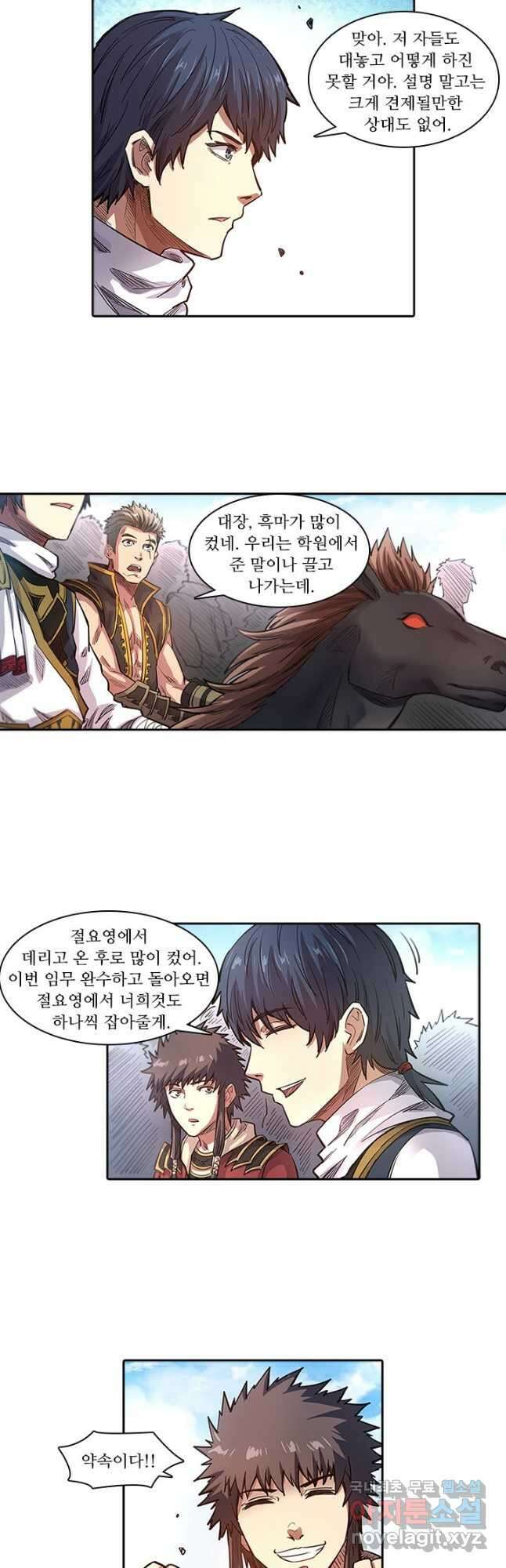 환생요마 104화 5