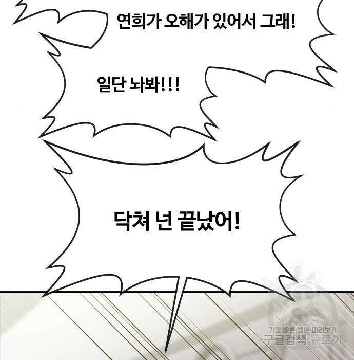 랜덤채팅의 그녀! 270화 15
