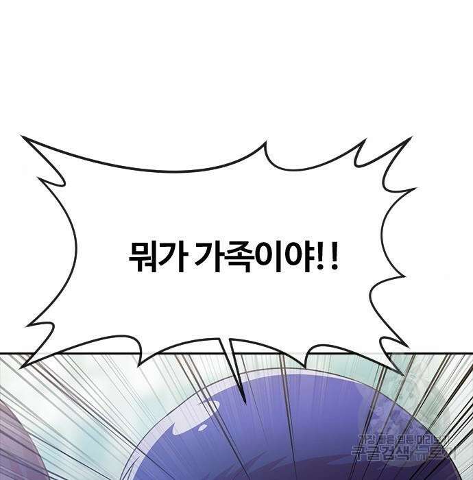 랜덤채팅의 그녀! 270화 17