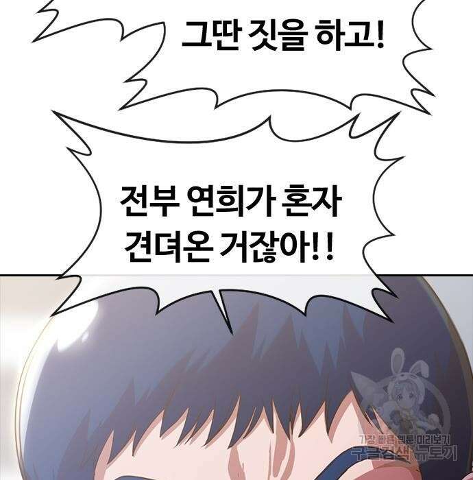 랜덤채팅의 그녀! 270화 19