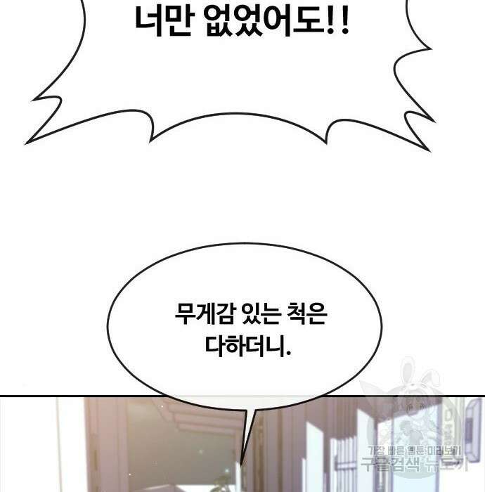 랜덤채팅의 그녀! 270화 28