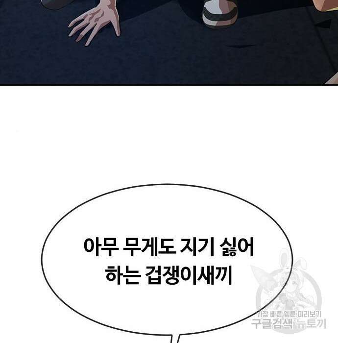 랜덤채팅의 그녀! 270화 30