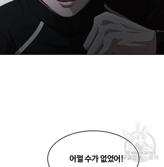 랜덤채팅의 그녀! 270화 32
