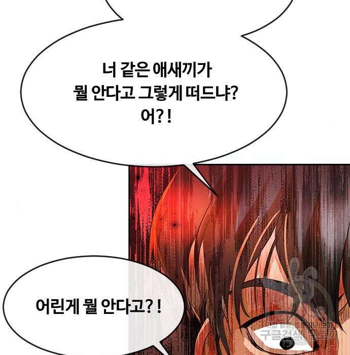 랜덤채팅의 그녀! 270화 33