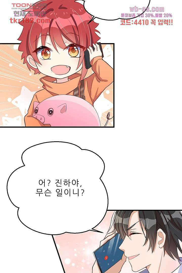아빠 사용지침서 10화 8
