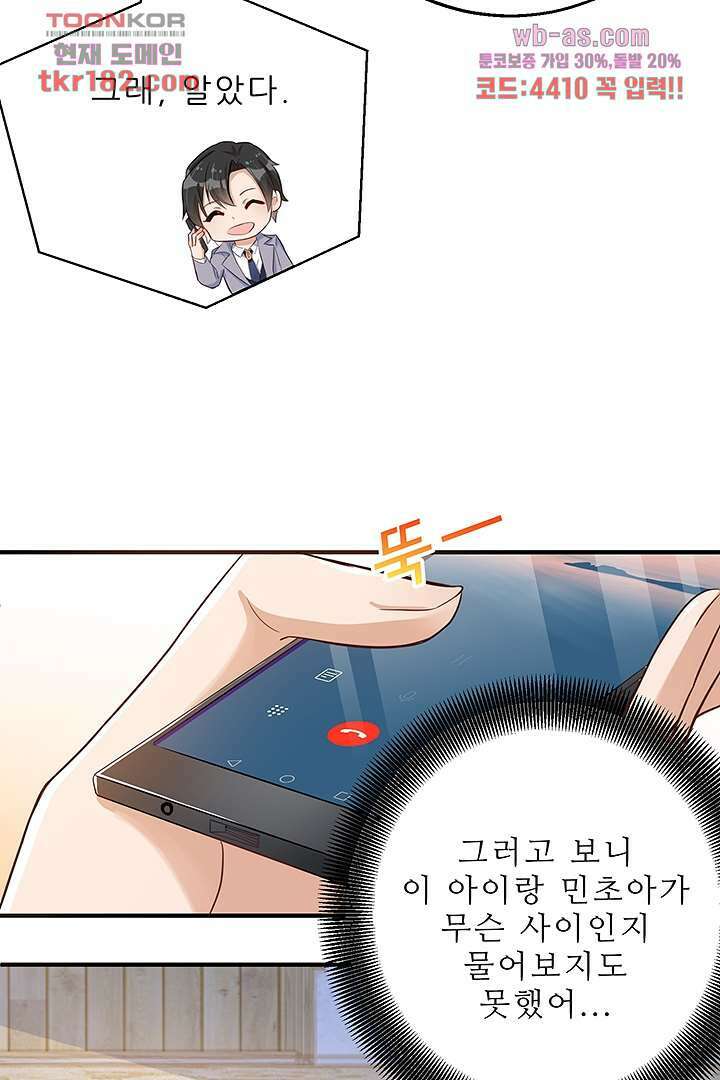 아빠 사용지침서 10화 10