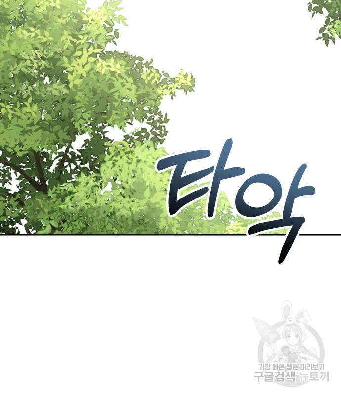 폭군님은 착하게 살고 싶어 15화 2