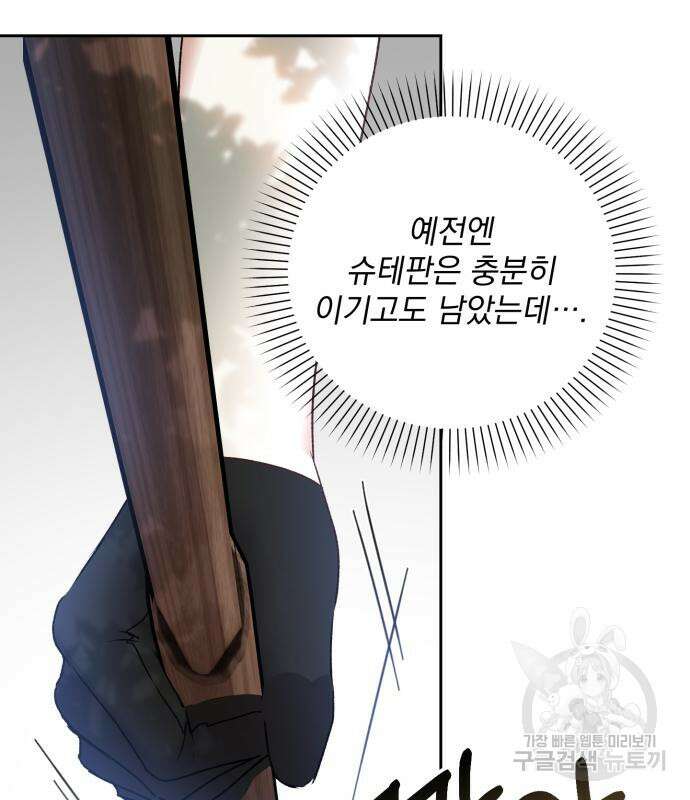 폭군님은 착하게 살고 싶어 15화 8