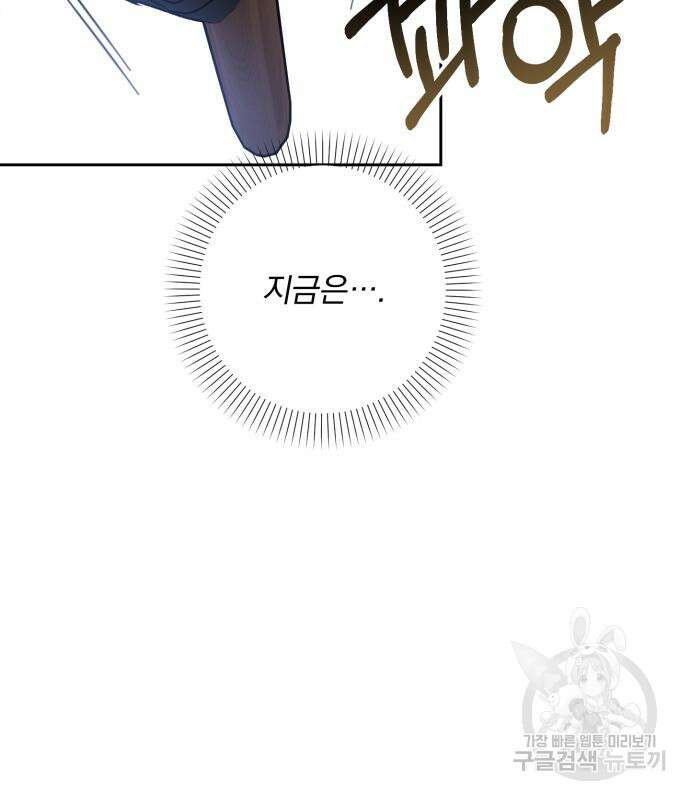 폭군님은 착하게 살고 싶어 15화 9