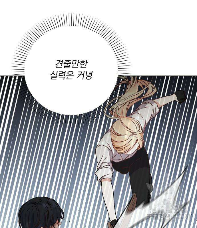 폭군님은 착하게 살고 싶어 15화 10