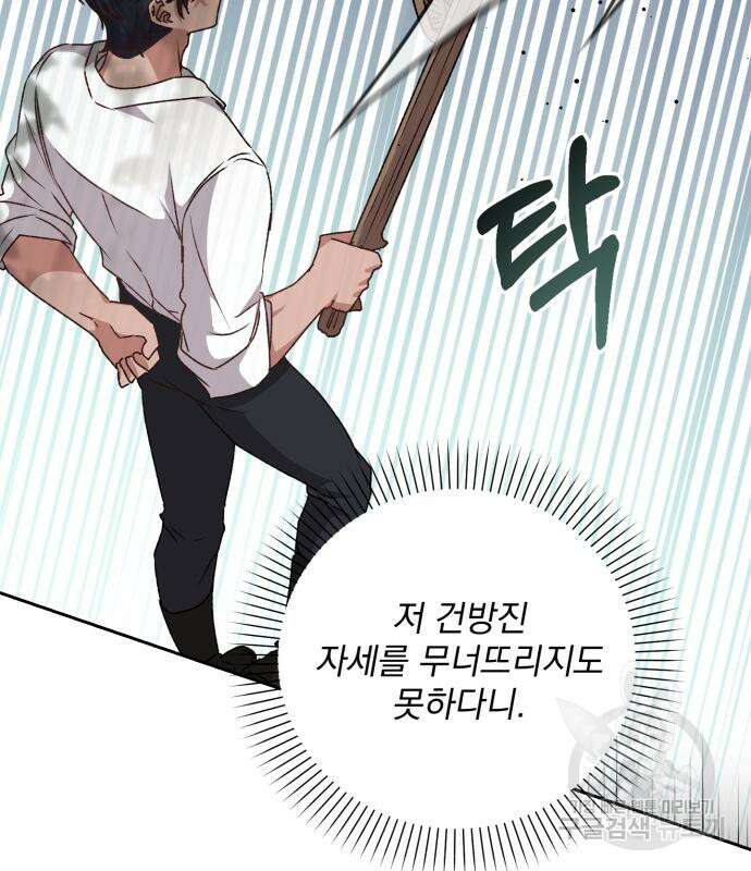 폭군님은 착하게 살고 싶어 15화 11